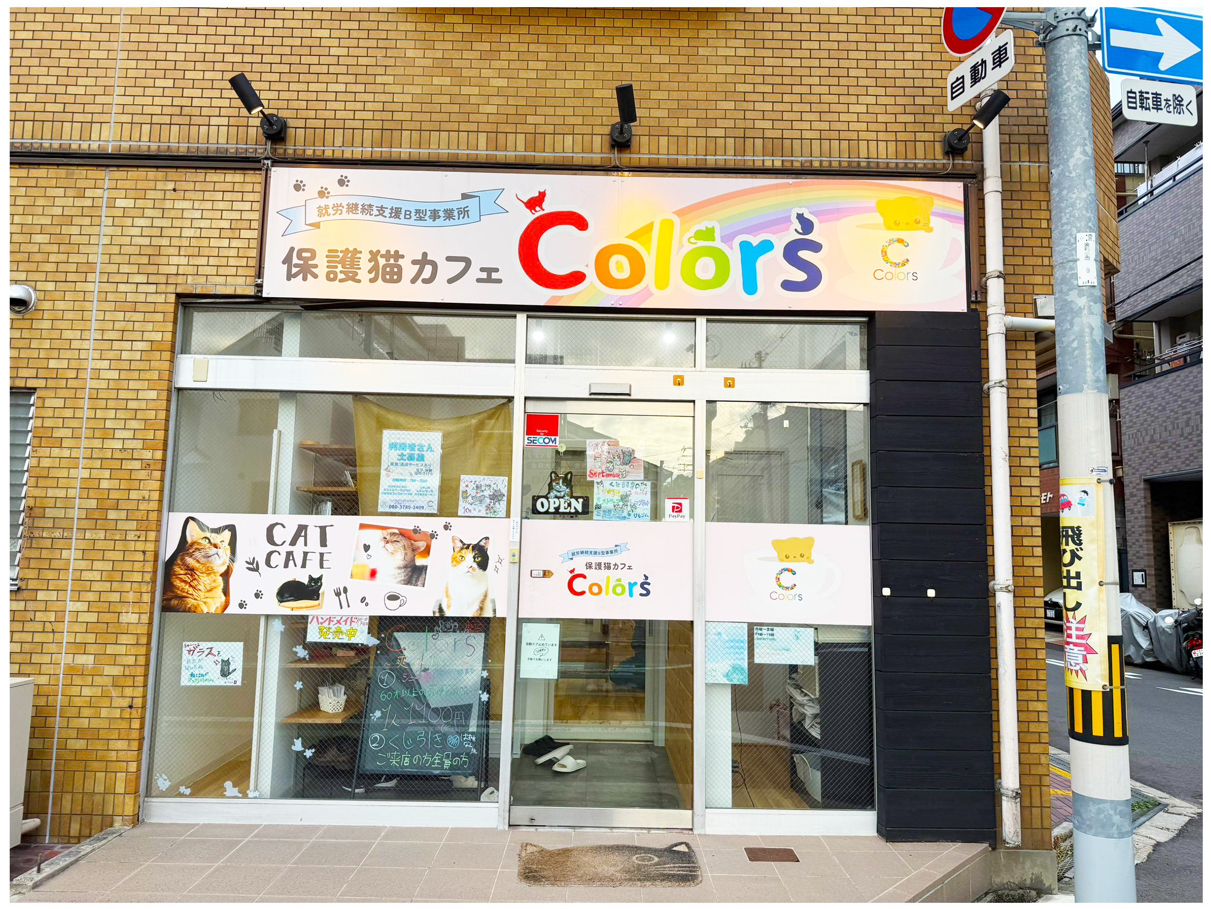 就労継続支援B型事業所カラーズの風景